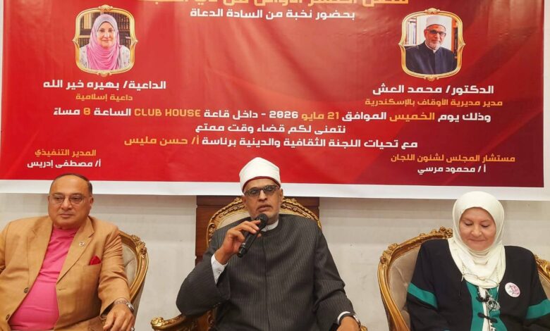 ندوة دعوية بالنادي الأوليمبي بالإسكندرية تسلط الضوء على فضل العشر الأوائل من ذي الحجة