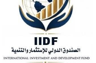 انطلاق الصندوق الدولى للإستثمار والتنمية برؤية تنموية شاملة لدعم المشروعات الكبرى