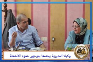 وكيل تعليم كفر الشيخ .. يجتمع بموجهي المواد الأساسية لضمان انطلاقة قوية للعام الدراسي الجديد