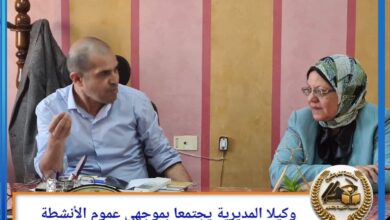 وكيل تعليم كفر الشيخ .. يجتمع بموجهي المواد الأساسية لضمان انطلاقة قوية للعام الدراسي الجديد