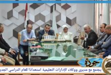 فعاليات اجتماع وكيل وزارة التعليم بكفر الشيخ بمديري ووكلاء الإدارات التعليمية 