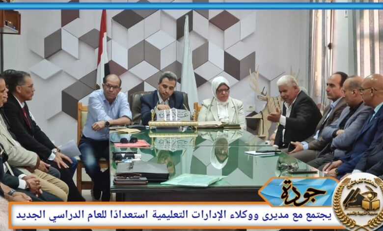فعاليات اجتماع وكيل وزارة التعليم بكفر الشيخ بمديري ووكلاء الإدارات التعليمية