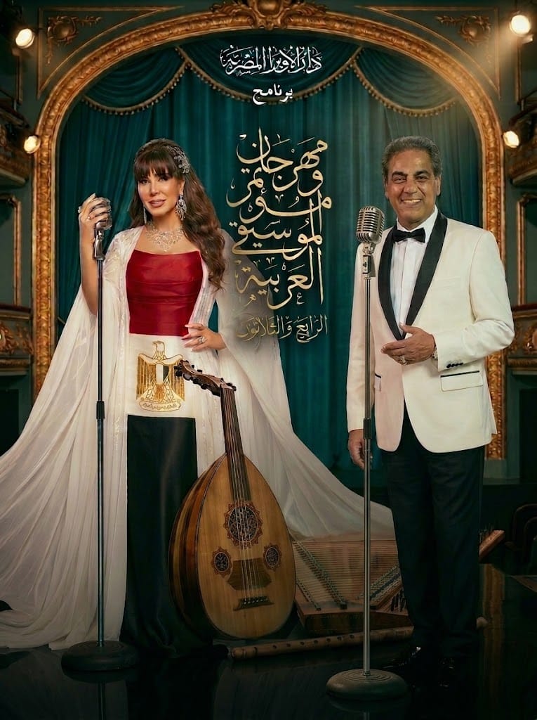 أسرار الجمال ورأفت يسري في لقاء طربي مميز بمهرجان الموسيقى العربية الـ34